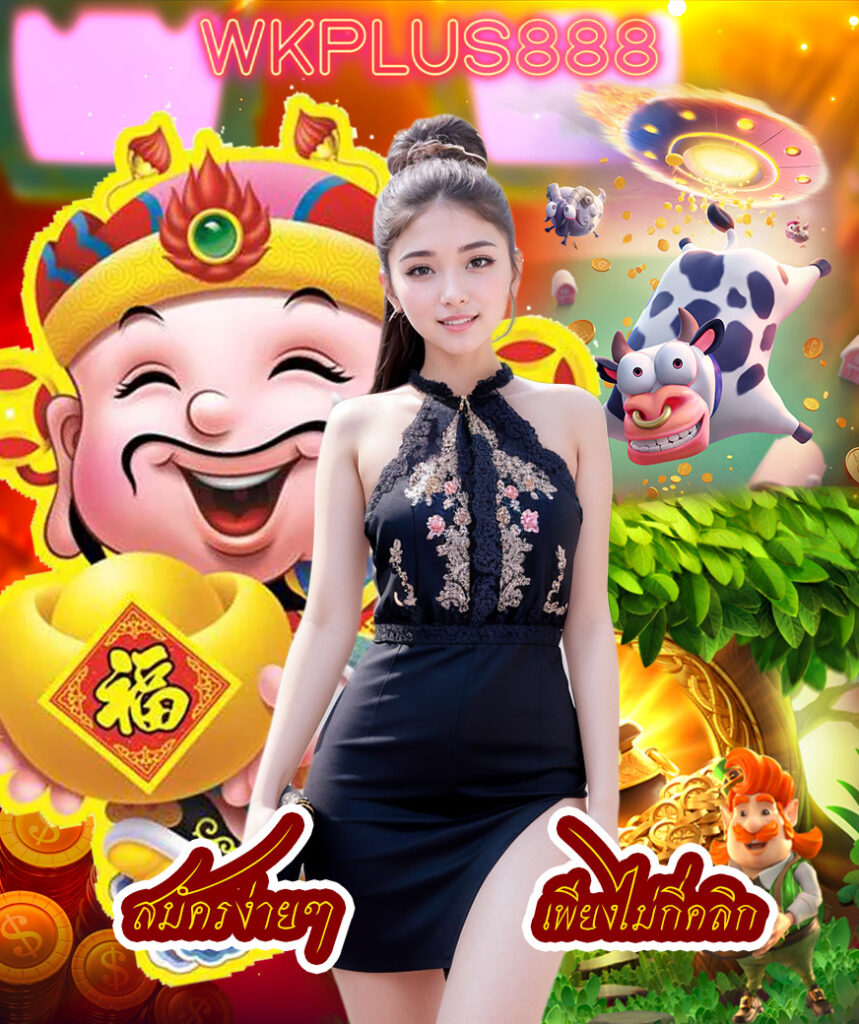 wkplus888 เว็บตรง